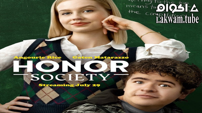 مشاهدة فيلم Honor Society 2022 مترجم
