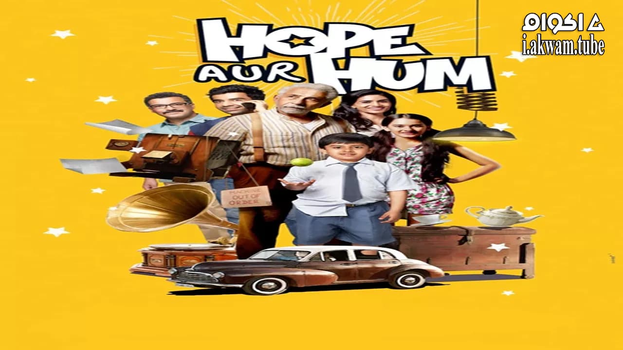 مشاهدة فيلم Hope Aur Hum 2018 مترجم