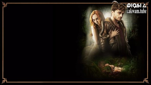 مشاهدة فيلم Horns 2013 مترجم