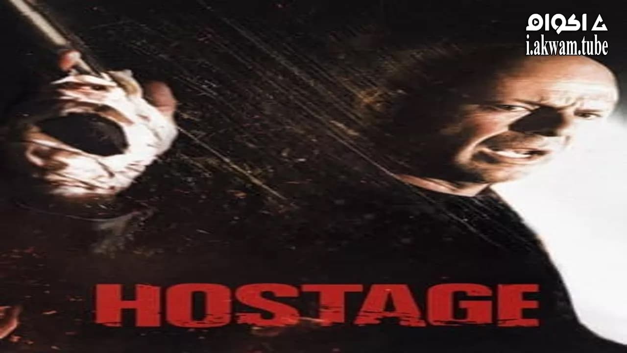 مشاهدة فيلم Hostage 2005 مترجم
