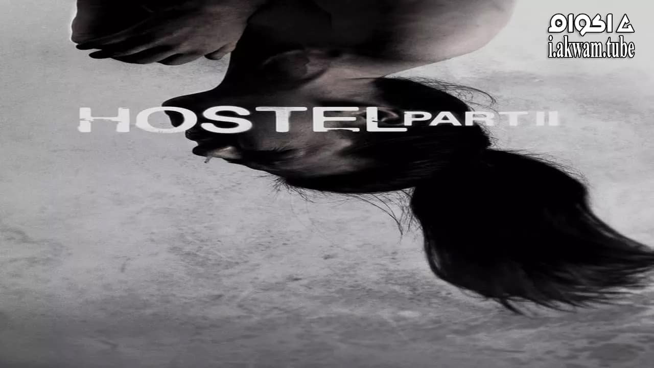 مشاهدة فيلم Hostel: Part II 2007 مترجم