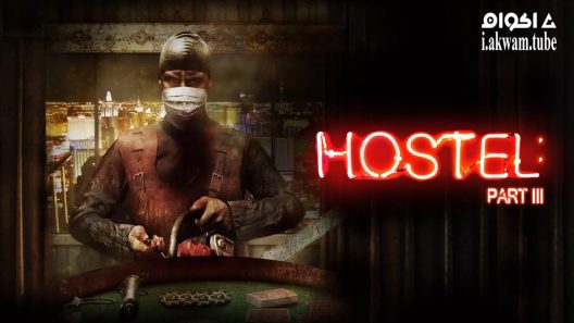 مشاهدة فيلم Hostel: Part III 2011 مترجم
