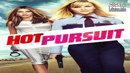 مشاهدة فيلم Hot Pursuit 2015 مترجم
