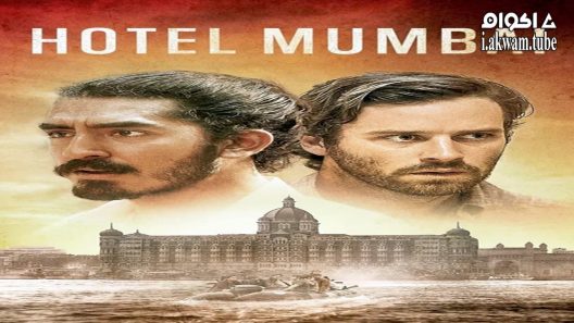 مشاهدة فيلم Hotel Mumbai 2018 مترجم