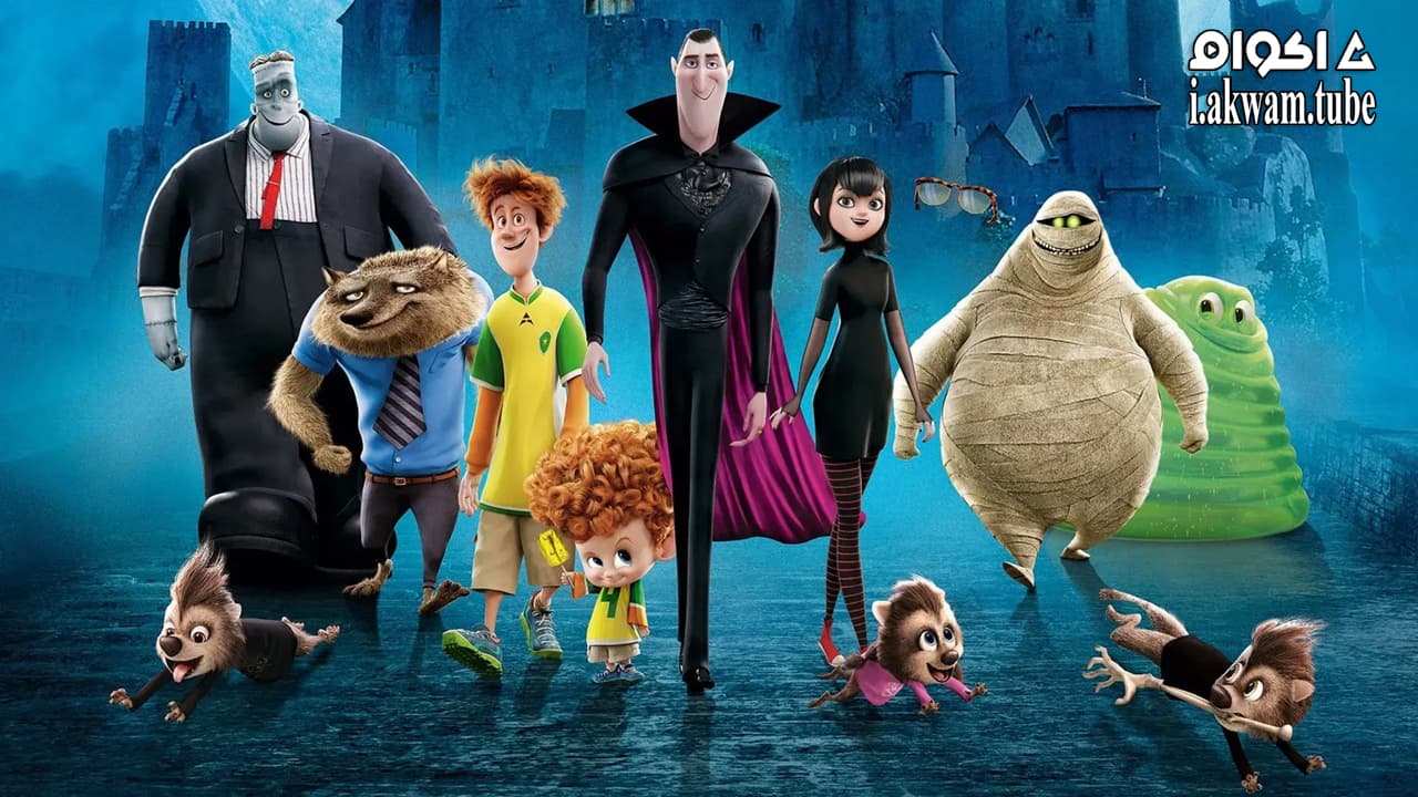 مشاهدة فيلم Hotel Transylvania 2 2015 مترجم