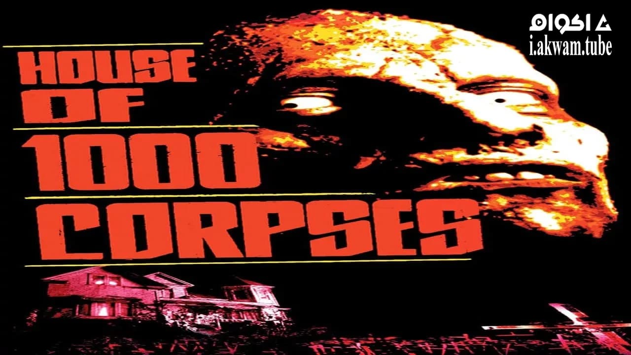 مشاهدة فيلم House of 1000 Corpses 2003 مترجم