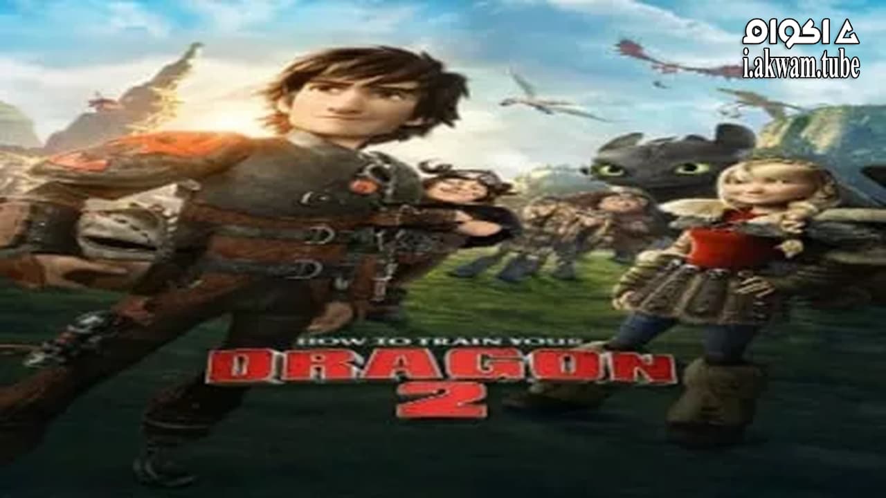 مشاهدة فيلم How to Train Your Dragon 2 2014 مترجم