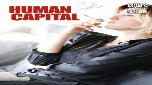 مشاهدة فيلم Human Capital 2013 مترجم