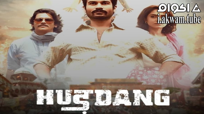 مشاهدة فيلم Hurdang 2022 مترجم