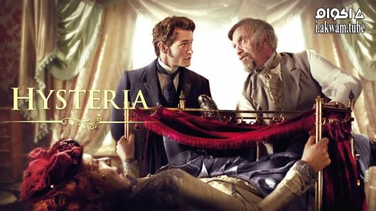 مشاهدة فيلم Hysteria 2011 مترجم