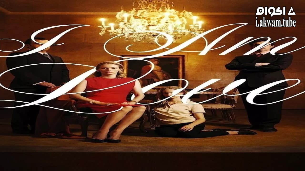 مشاهدة فيلم I Am Love 2009 مترجم