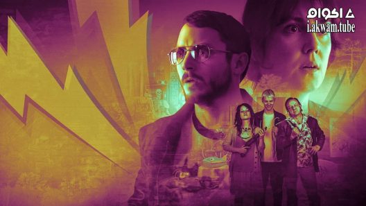 مشاهدة فيلم I Don’t Feel at Home in This World Anymore 2017 مترجم