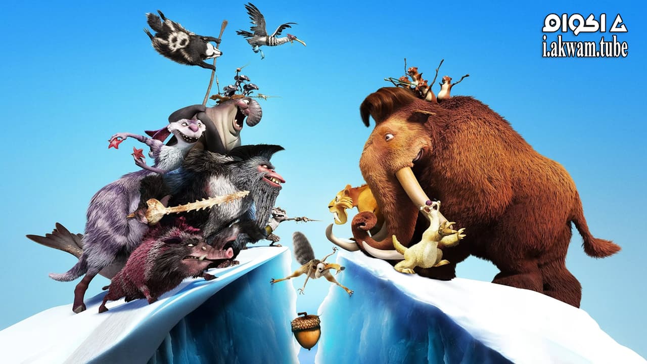 مشاهدة فيلم Ice Age: Continental Drift 2012 مترجم