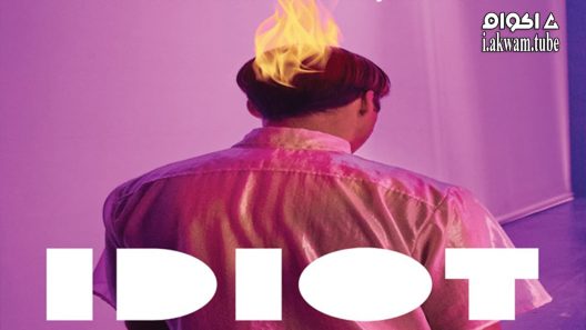 مشاهدة فيلم Idiot 2022 مترجم