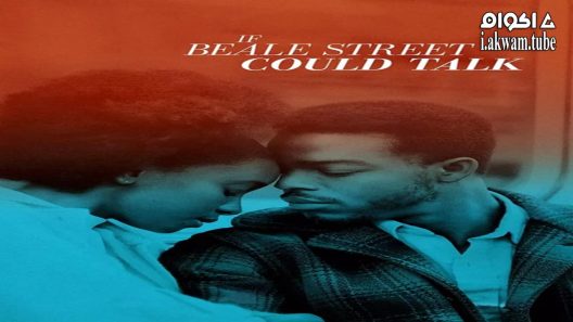 مشاهدة فيلم If Beale Street Could Talk 2018 مترجم