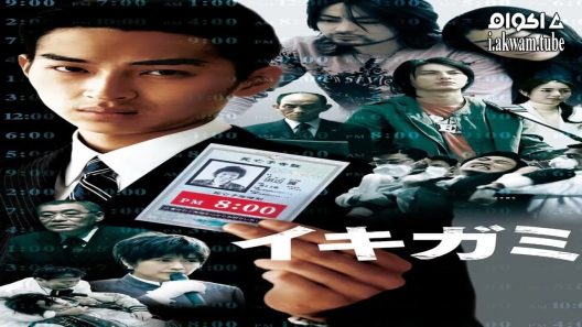 مشاهدة فيلم Ikigami: The Ultimate Limit 2008 مترجم