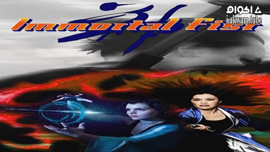 مشاهدة فيلم Immortal Fist The Legend Of Wing Chun 2017 مترجم