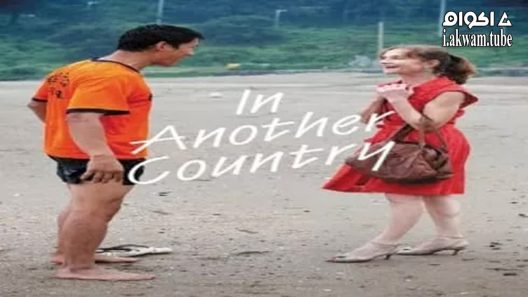 مشاهدة فيلم In Another Country 2012 مترجم