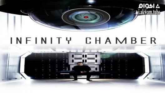 مشاهدة فيلم Infinity Chamber 2016 مترجم