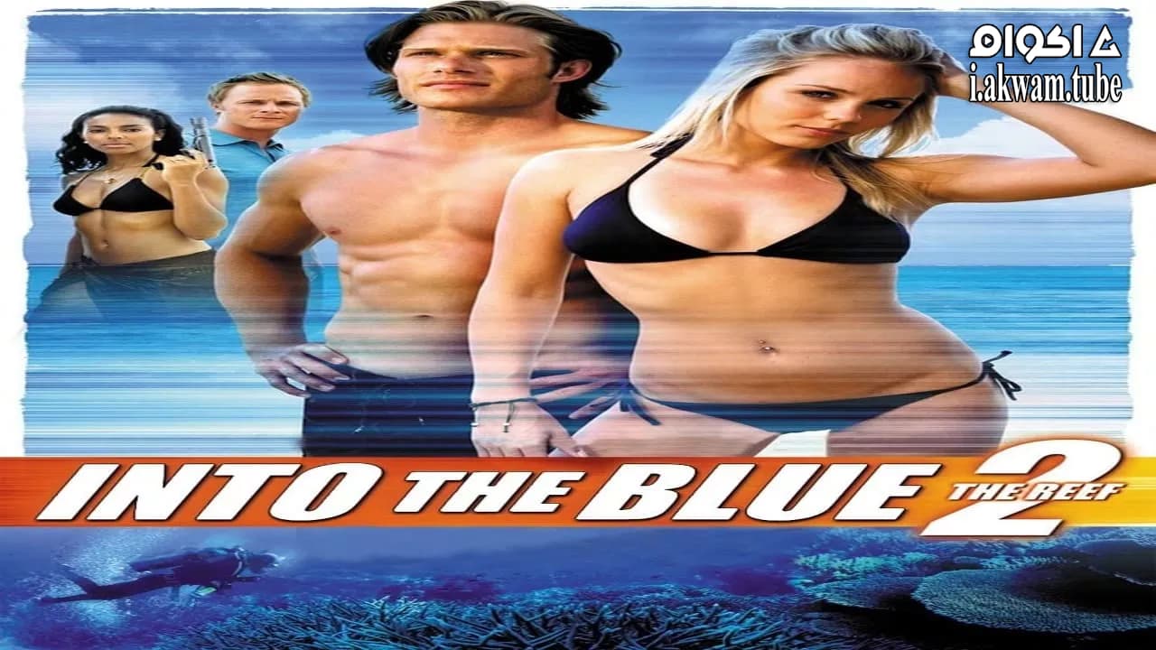 مشاهدة فيلم Into the Blue 2: The Reef 2009 مترجم