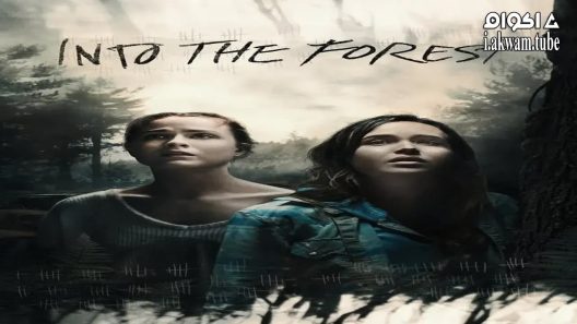 مشاهدة فيلم Into the Forest 2015 مترجم