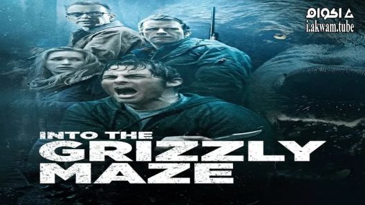 مشاهدة فيلم Into the Grizzly Maze 2015 مترجم