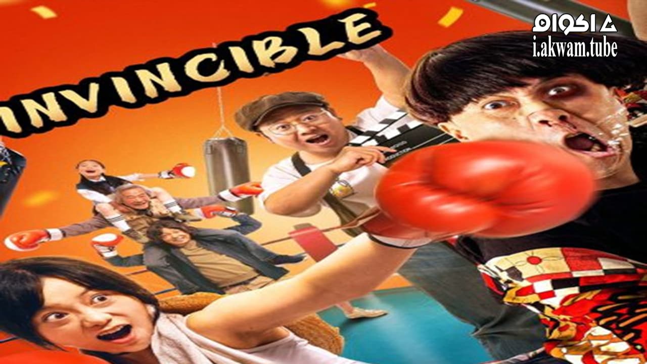 مشاهدة فيلم Invincible 2022 مترجم