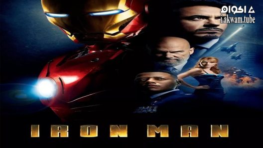 مشاهدة فيلم Iron Man 2008 مترجم