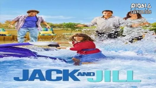 مشاهدة فيلم Jack and Jill 2011 مترجم