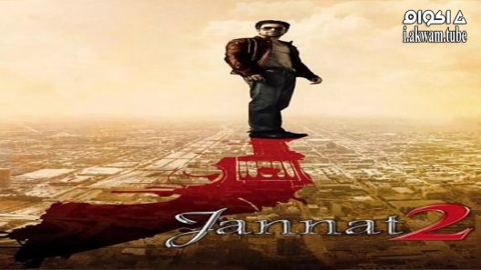 مشاهدة فيلم Jannat 2 2012 مترجم