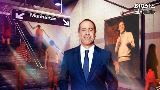 مشاهدة فيلم Jerry Before Seinfeld 2017 مترجم