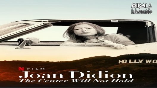 مشاهدة فيلم Joan Didion The Center Will Not Hold 2017 مترجم