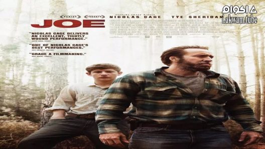 مشاهدة فيلم Joe 2013 مترجم