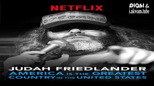 مشاهدة فيلم Judah Friedlander America Is The Greatest Country In The United States 2017 مترجم