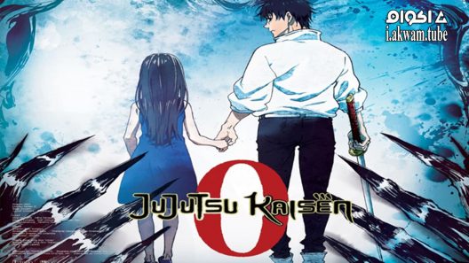 مشاهدة فيلم Jujutsu Kaisen 0 The Movie 2021 مترجم