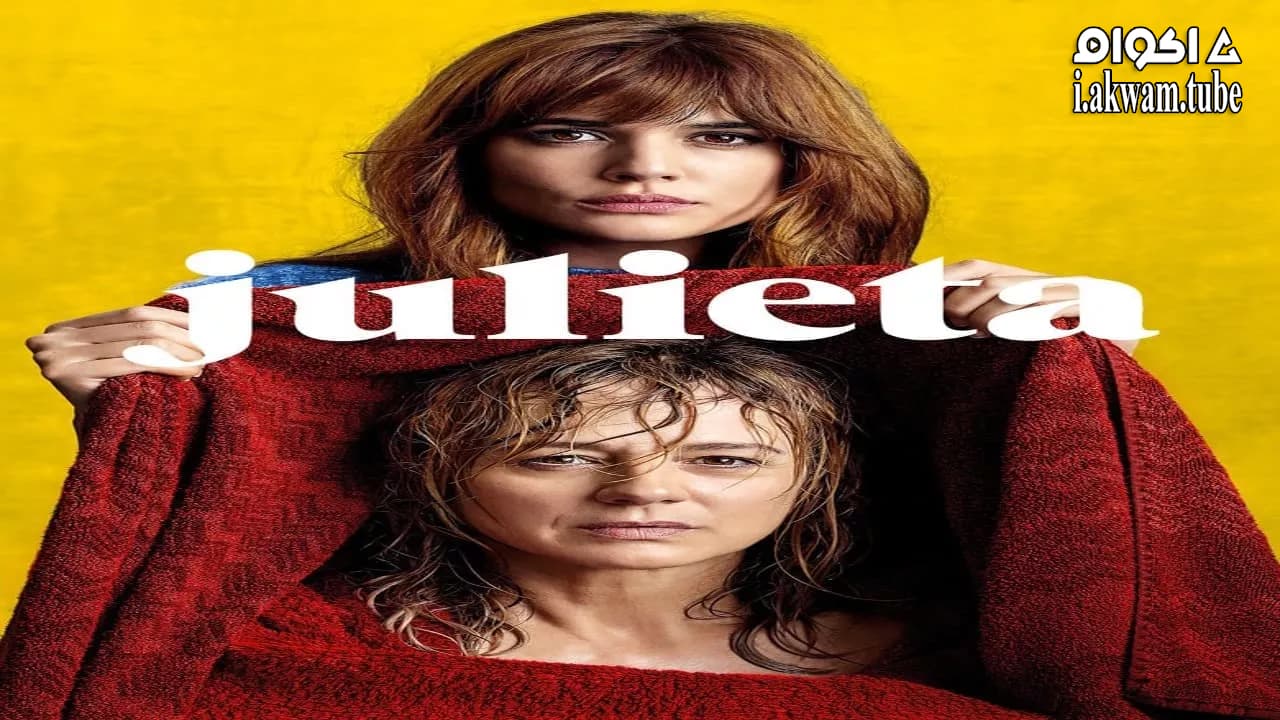 مشاهدة فيلم Julieta 2016 مترجم