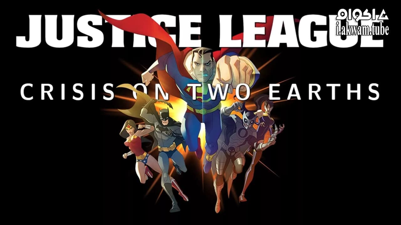 مشاهدة فيلم Justice League: Crisis on Two Earths 2010 مترجم