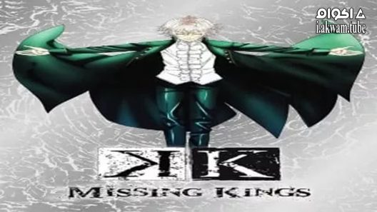 مشاهدة فيلم K: Missing Kings 2014 مترجم