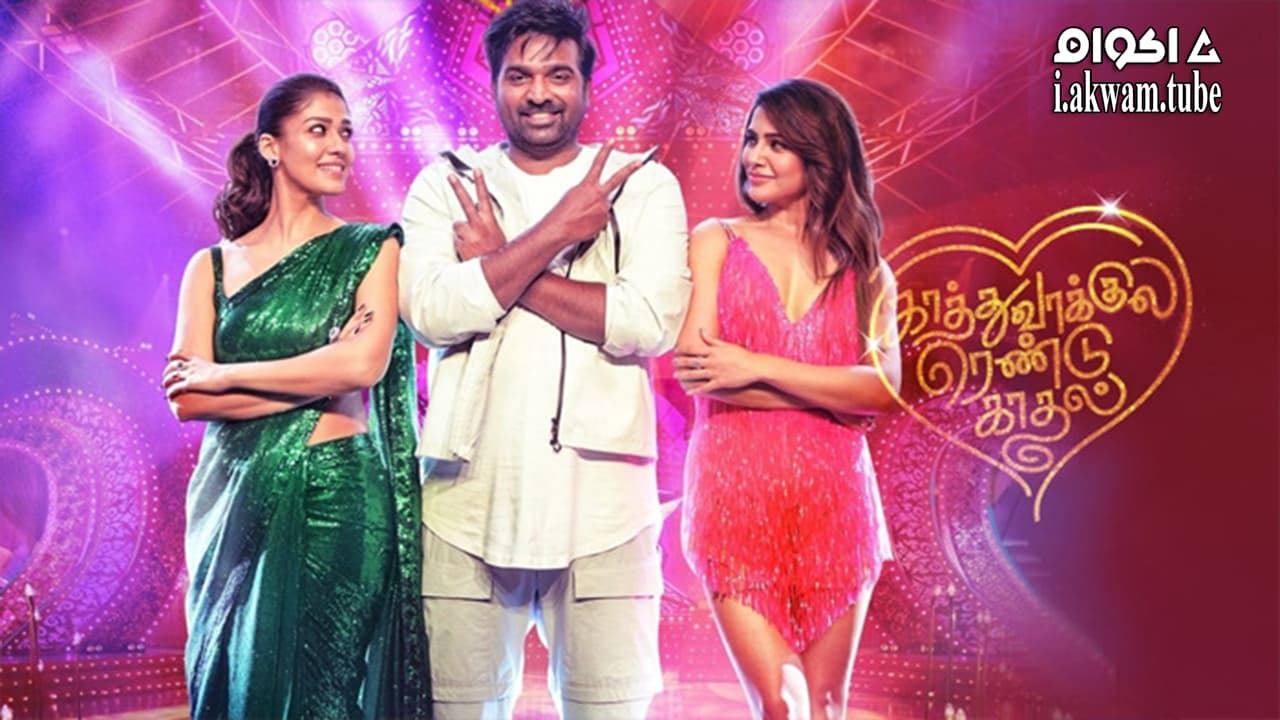 مشاهدة فيلم Kaathuvaakula Rendu Kaadhal 2022 مترجم