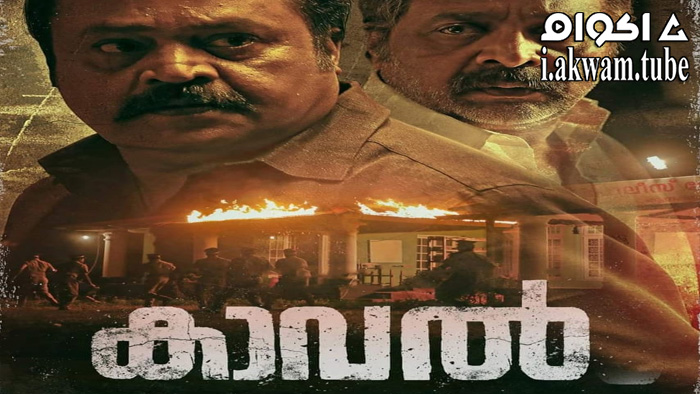 مشاهدة فيلم Kaaval 2021 مترجم