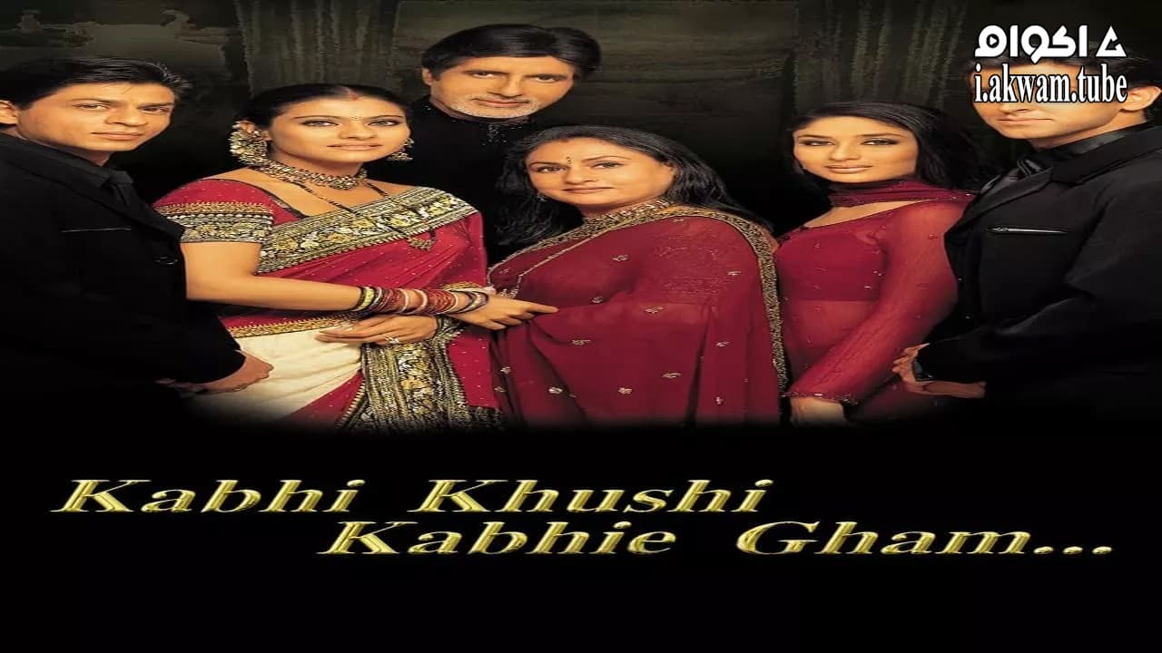 مشاهدة فيلم Kabhi Khushi Kabhie Gham 2001 مترجم