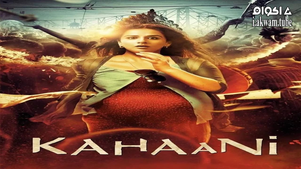 مشاهدة فيلم Kahaani 2012 مترجم