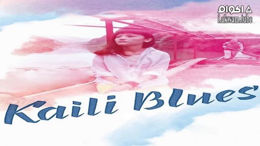 مشاهدة فيلم Kaili Blues 2015 مترجم