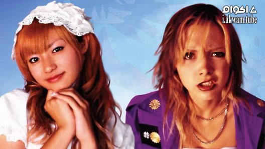 مشاهدة فيلم Kamikaze Girls 2004 مترجم