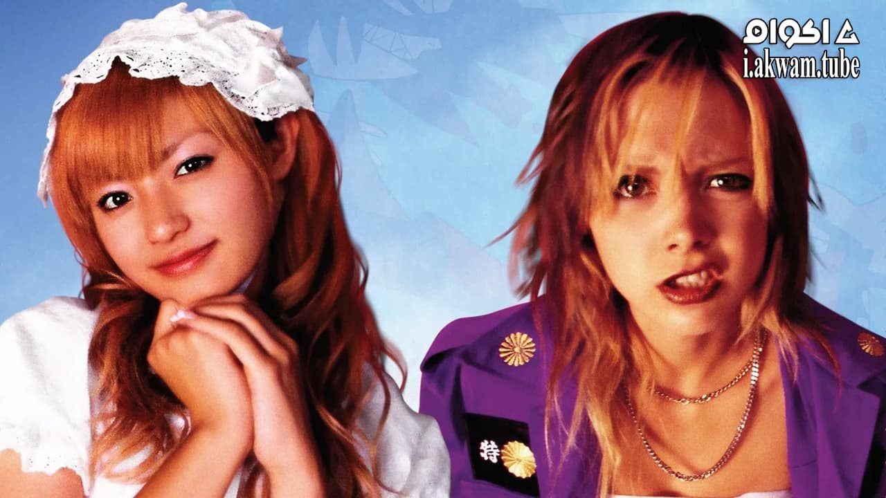 مشاهدة فيلم Kamikaze Girls 2004 مترجم