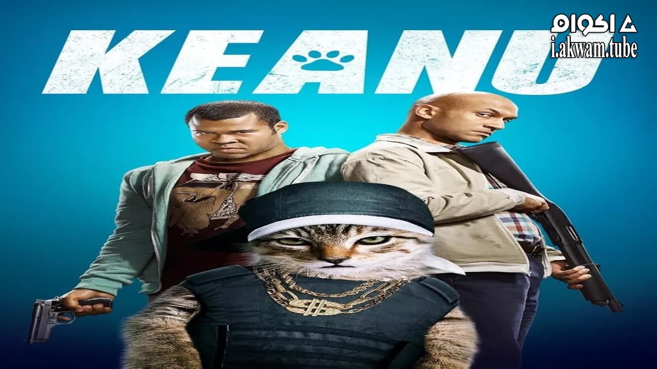 مشاهدة فيلم Keanu 2016 مترجم