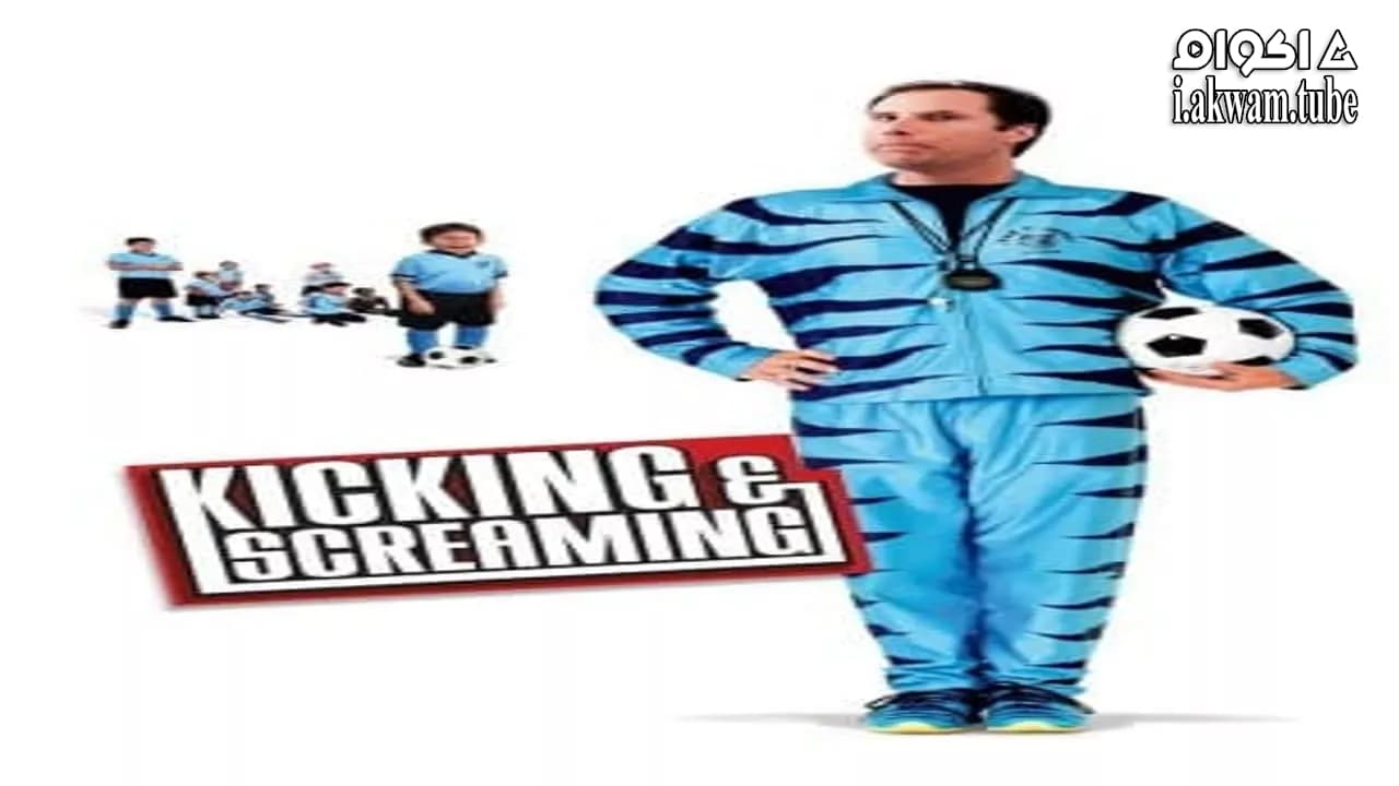 مشاهدة فيلم Kicking & Screaming 2005 مترجم