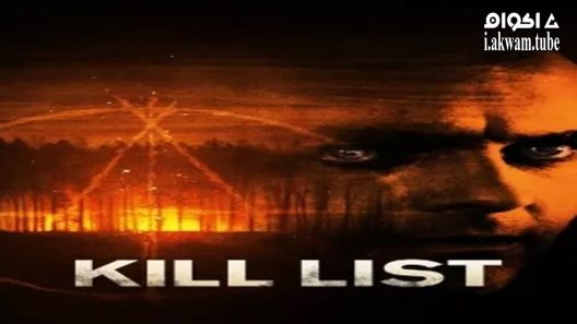 مشاهدة فيلم Kill List 2011 مترجم
