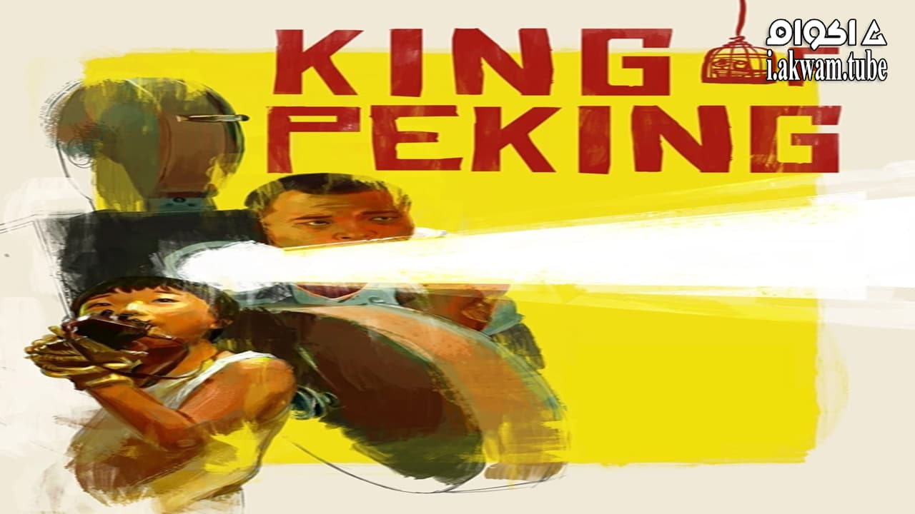 مشاهدة فيلم King Of Peking 2017 مترجم