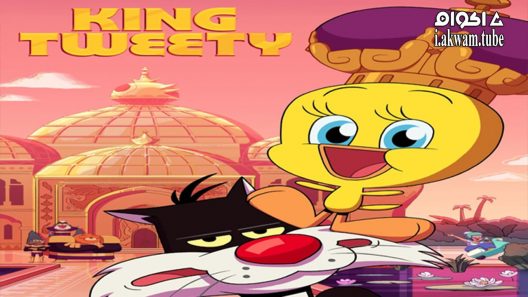 مشاهدة فيلم King Tweety 2022 مترجم